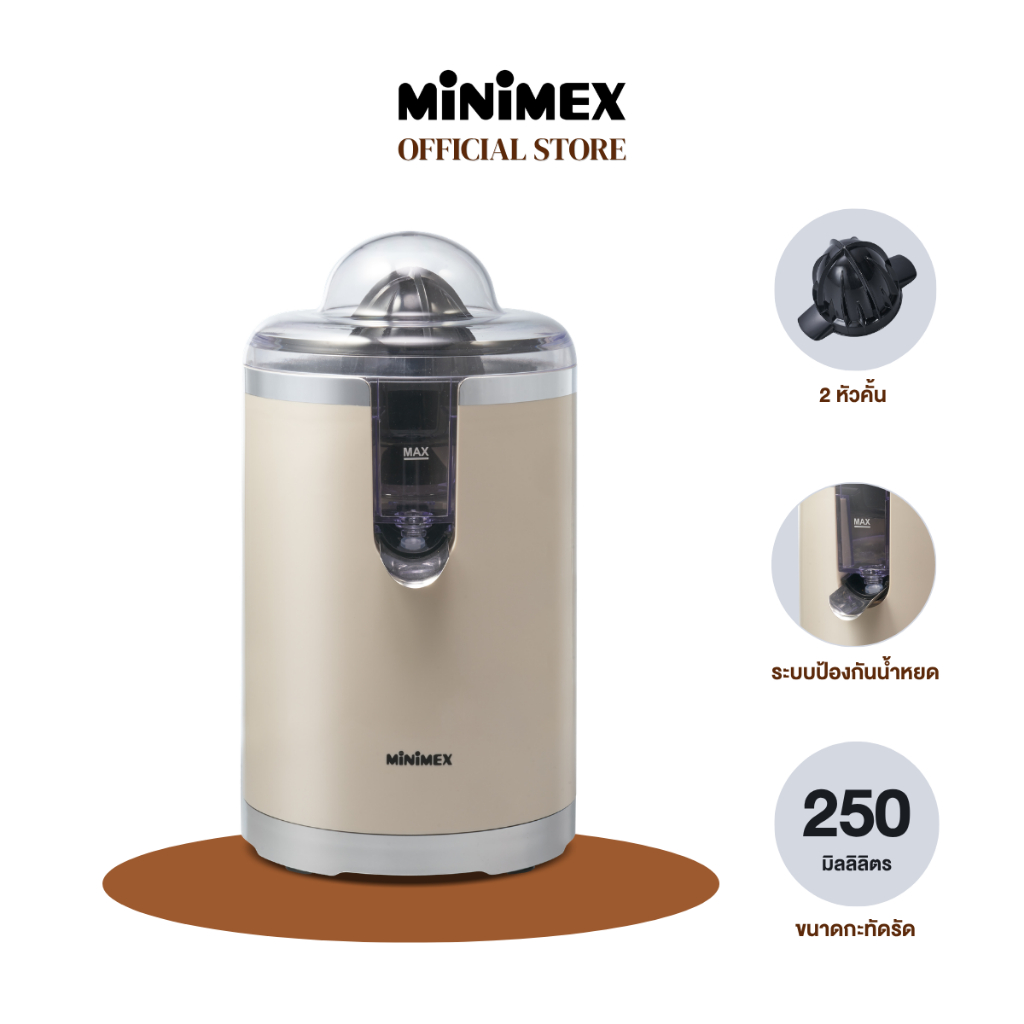 [NEW] MiniMex เครื่องคั้นน้ำส้มรุ่น MCJ-CR สีครีม
