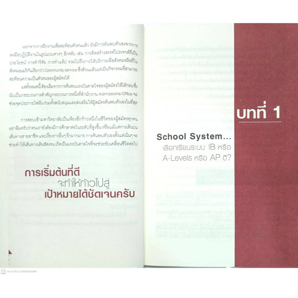 หนังสือ ราคา 220 บาท คู่มือพิชิตฝัน สู่มหาวิทยาลัยระดับโลก ฉบับปริญญาตรี : คู่มือสอบเข้าอุดมศึกษา การแนะแนวการศึกษา ราคา ถูกที่สุด ดีลบีเคเค แกลเลอรีภาพที่ 6