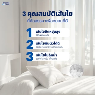 Dreamstown หมอน หมอนหนุน ใยฟู นุ่มสบาย เกรดคุณภาพ ทำจากโพลีเอสเตอร์ Polyester Pillow
