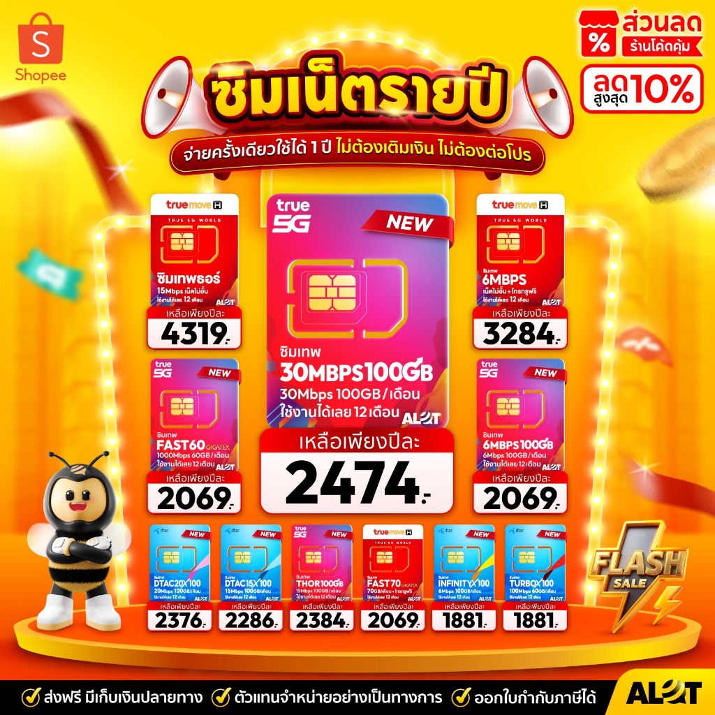 ส่งฟรี โค้ดลดเพิ่ม ทักเเชต ซิมเทพดีแทค ❇️ ซิมรายปี True Ais NT Simเทพ Sim Dtac ซิมเทพธอร์ ซิมเน็ตราย