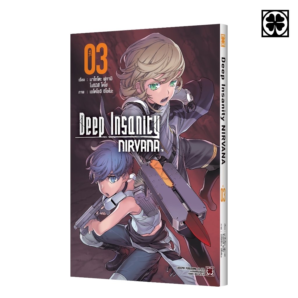 (พร้อมส่ง) Deep Insanity NIRVANA 03
