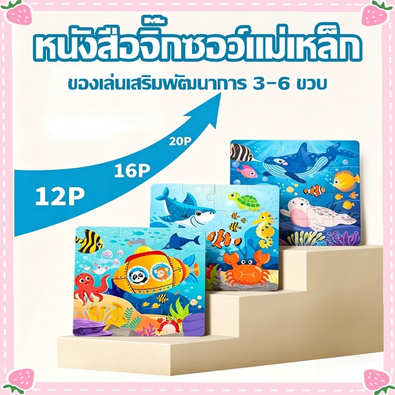 จิ๊กซอ  หนังสือจิ๊กซอว์แม่เหล็ก จิ๊กซอว์เด็ก ต่อจิ๊กซอว์ได้ 3 ภาพใน 1 เล่ม ของเล่นเสริมพัฒนาการ 3-6 ขวบ ของเล่นเพื่อการศ