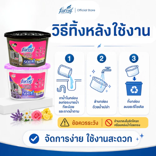 [3 กล่อง] ฟาร์เซ็นท์ กล่องดูดความชื้น 500 มล. - [3 Boxs] Farcent Dehumidifier 500 ml thumbnail 5