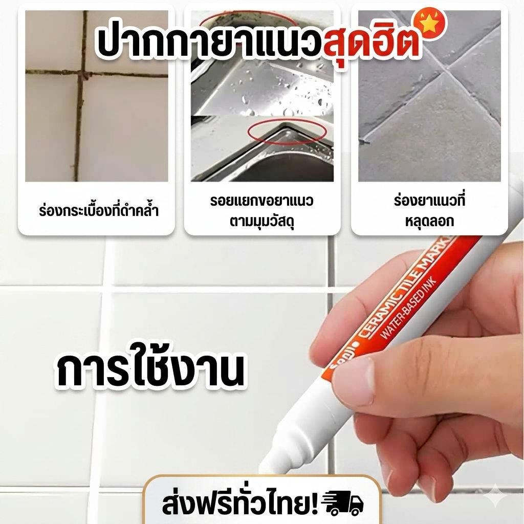 kingshopping（205） ปากกายาแนว ร่องกระเบื้อง ซ่อมรอยสีกระเบื้อง ปากกายาแนวร่องกระเบี้อง แห้งไว กันน้ำ 5ML