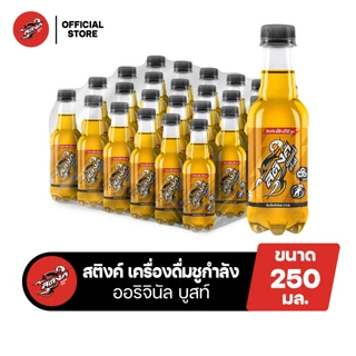 [จัดส่งทั่วประเทศ] [แพ็ก12] สติงค์ เอเนอร์จี้ดริ๊งก์ ออริจินัล บูสท์ 250 มล. Sting Energy Original