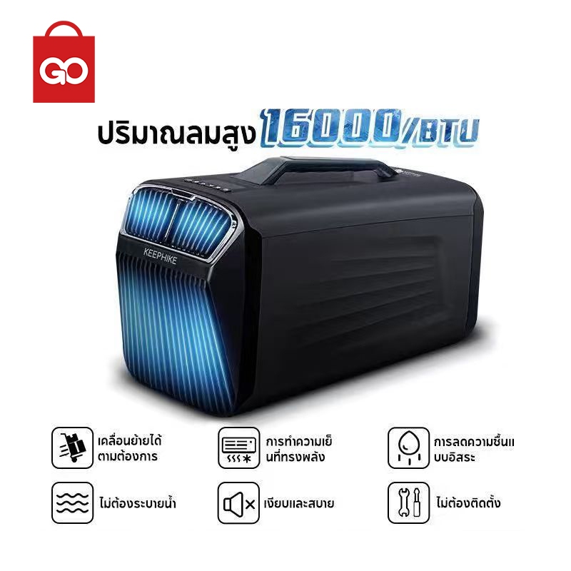 GO SHOP  เครื่องปรับอากาศเคลื่อนที่แบบพกพา 1.5P ปริมาณอากาศ 16000BTU คอมเพรสเซอร์เครื่องทำความเย็นแบบออลอินวัน เสียงต่ํา