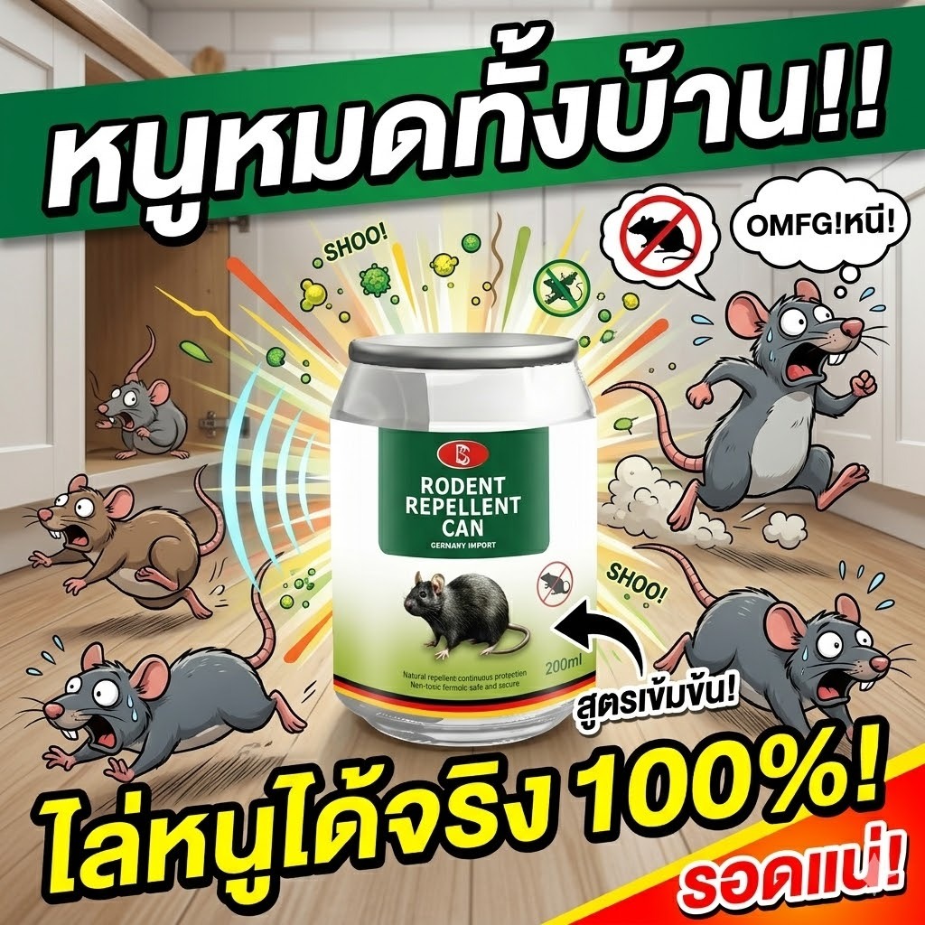 🐭หนูหนีหายทั้งบ้าน🐭 เจลไล่หนู ไล่หนู กันหนู เบื่อหนู สูตรสมุนไพร กลิ่นไม่ฉุน เหมาะสำหรับห้องครัว รถยนต์ และโกดัง