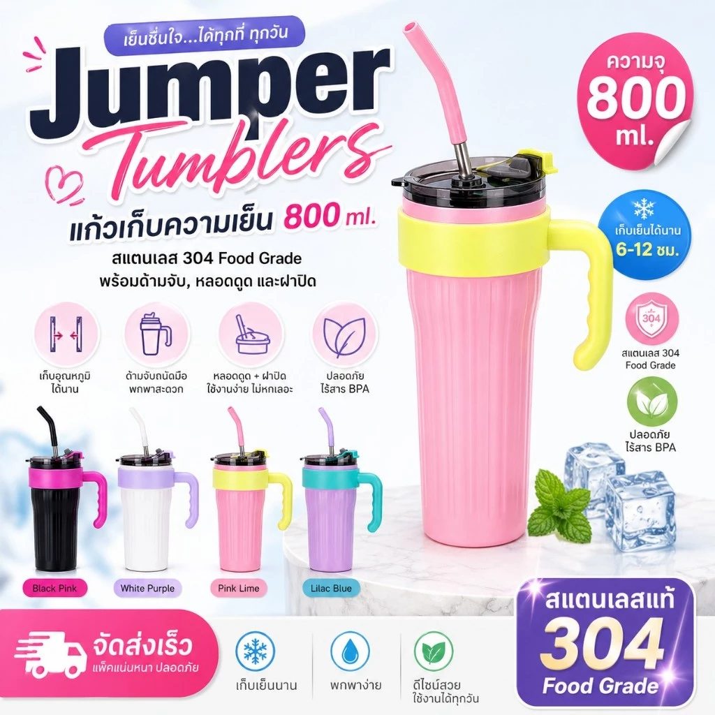 Jumper แก้วเก็บความเย็น แก้วเก็บอุณหภูมิ 800 ml.สแตนเลส 304 Food Grade พร้อมด้ามจับ หลอดดูดและฝาปิด