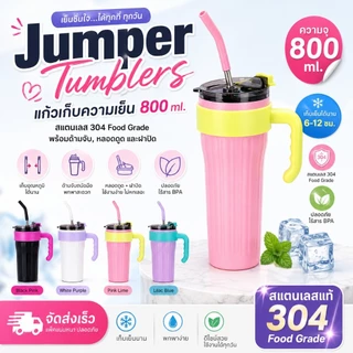 Jumper แก้วเก็บความเย็น แก้วเก็บอุณหภูมิ 800 ml.สแตนเลส 304 Food Grade พร้อมด้ามจับ หลอดดูดและฝาปิด