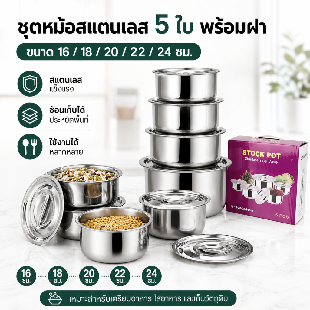 Gion-ชุดหม้อสแตนเลส 5 ใบ พร้อมฝา ขนาด 16/18/20/22/24 ซม. กะละมังสแตนเลส ถาดเตรียมอาหาร หม้อเก็บอาหาร ซ้อนเก็บได้
