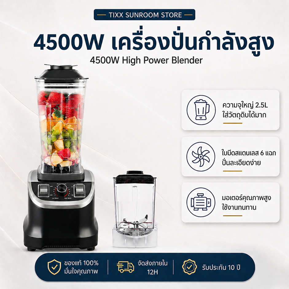 เครื่องปั่นน้ำผลไม้ 2.5L 6 ใบมีด แถมโถบดเนื้อ ปั่นน้ำแข็งได้ ปั่นสมูทตี้ เครื่องปั่นอเนกประสงค์ Tixx