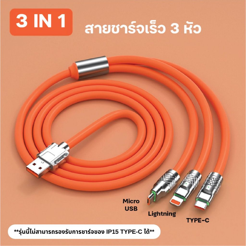 สายชาร์จเร็ว 5A 120W แบบ 3 หัว MicroUSB / TYPR / PD ชาร์จพร้อมกันได้ 3 เครื่อง ขนาด 1.2 เมตร