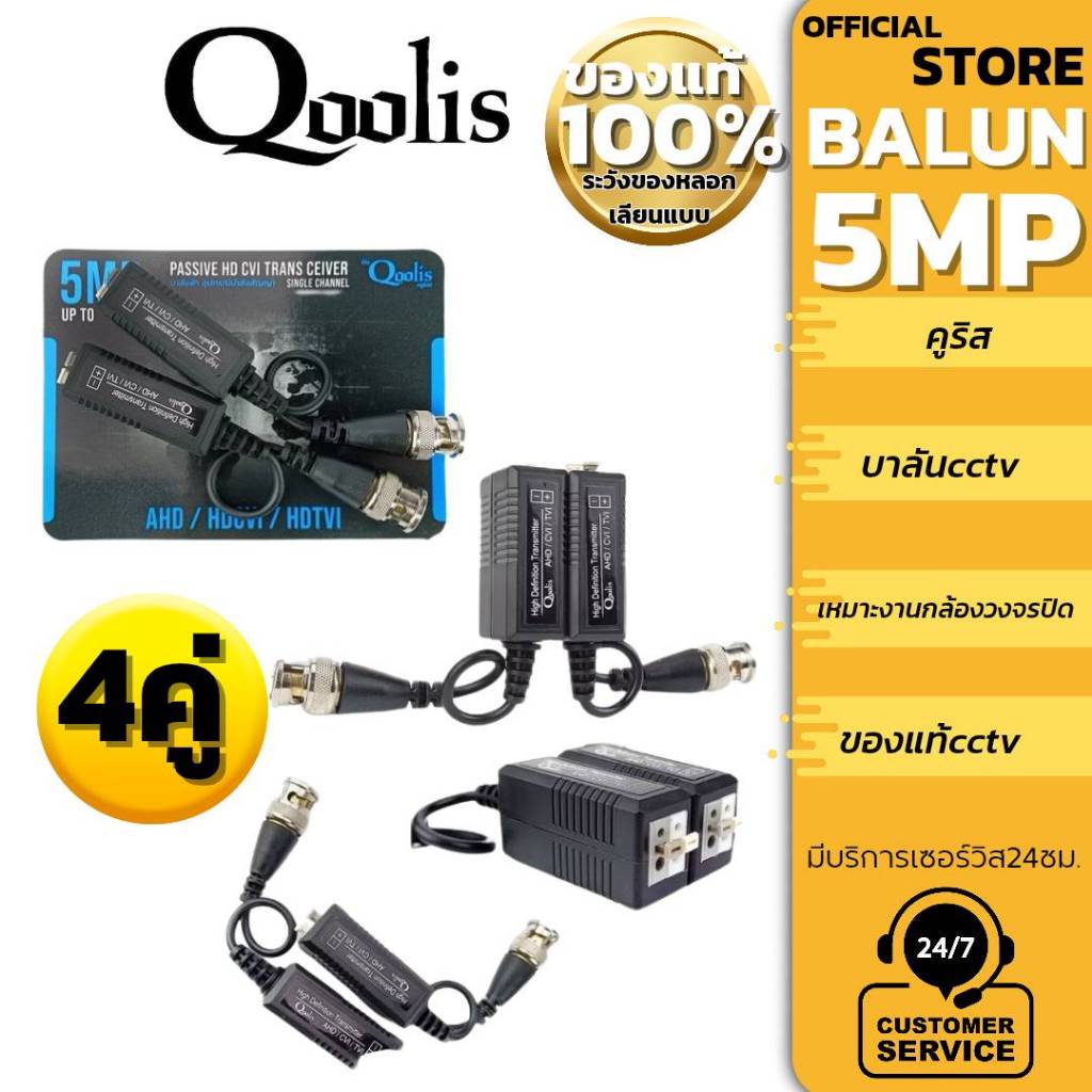 บาลัน 5MP กล้องวงจรปิด 4คู่ Balun for CCTV ของแท้วัสดุดี 600เมตร ขยายสัญญาณ