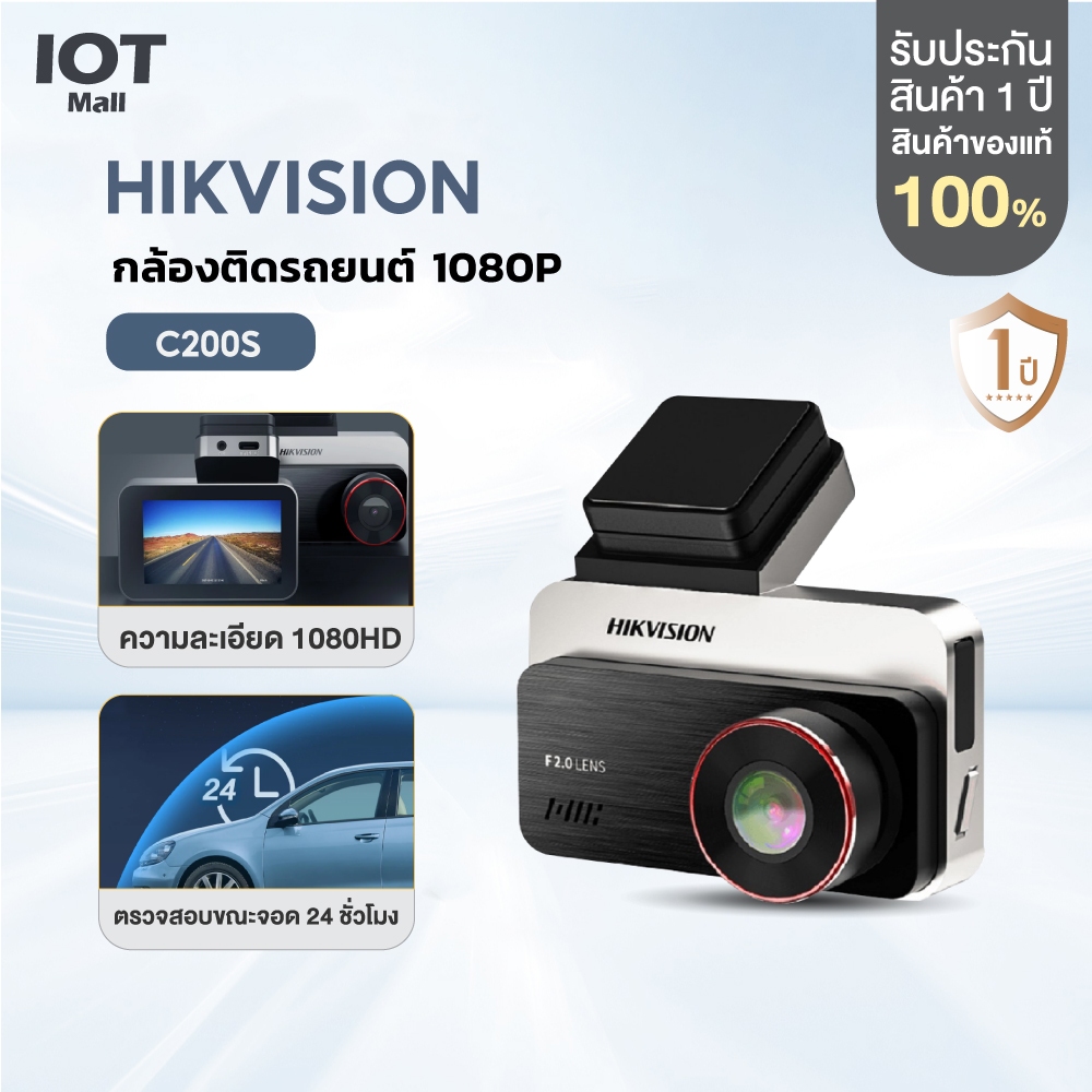 HIKVISION C200S Dash Cam Car Camera กล้องติดรถยนต์หน้า+หลัง 1080P Full HD+1080P HDR +Wi-Fi ในตัว หน้