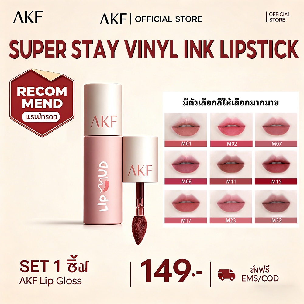 AKF SUPER STAY MATTE INK ลิปจิ้มจุ่มเนื้อแมท ซุปเปอร์ สเตย์ แมท อิ้งค์ ลิควิดลิปสติก