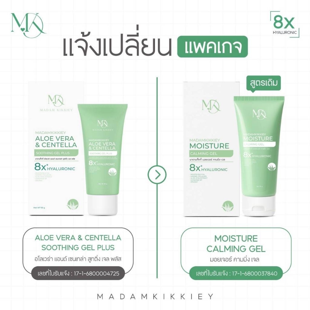 [ของแท้] มอยเจอร์คามมิ่งเจล มาดามกิ๊กกี้ เจลว่านหางจระเข้ ลดอาการ คัน อักเสบ สูตรอ่อนโยน ผิวแพ้ง่ายใช้ได้ (ขนาด 50 กรัม)