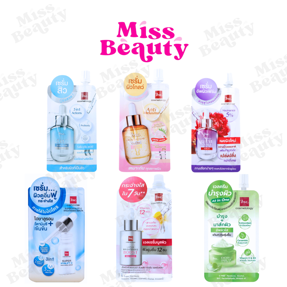 (1ซอง)BSC Vitamin brightening serum บีเอสซีไบร์ทเทนนิ่งเซรั่ม50กรัม