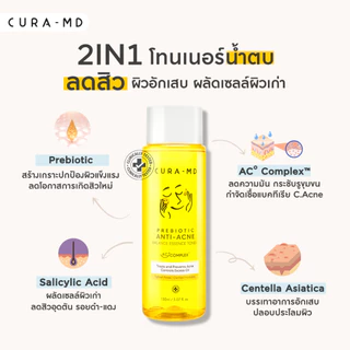 [Set 2 ชิ้น] CURA-MD 2IN1 โทนเนอร์เอสเซ้นส์ เช็ดตบสยบสิว Prebiotic Anti-Acne Balance Essence Toner 150ml