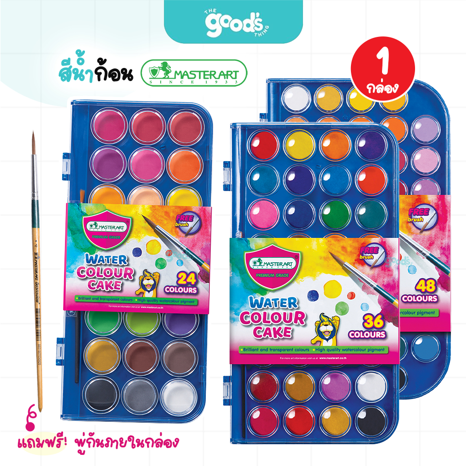 สีน้ำก้อน Master Art สีน้ำ มาสเตอร์อาร์ต กล่องพลาสติก 24สี/36สี/48สี ฟรี!พู่กันในกล่อง (จำนวน1กล่อง)
