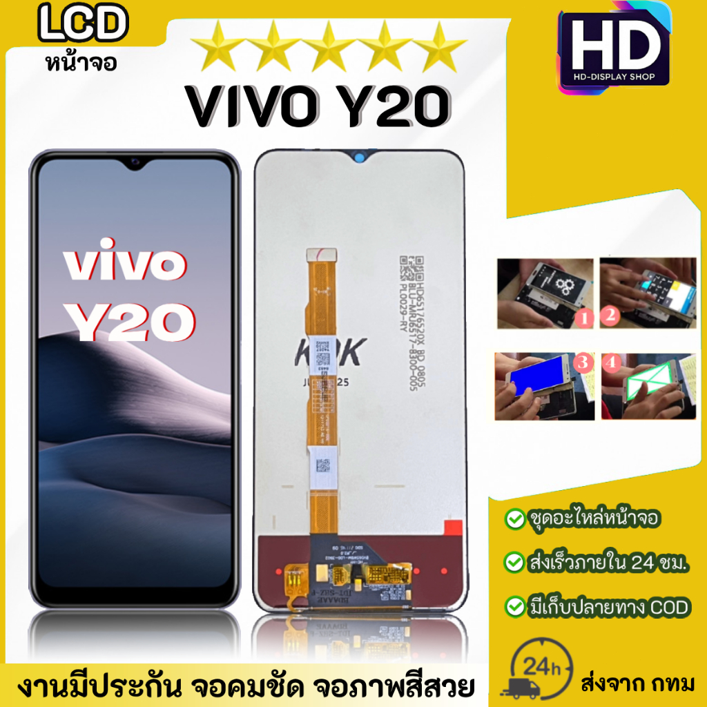 ชุดหน้าจอ VIVO Y20 เฉพาะหน้าจอ