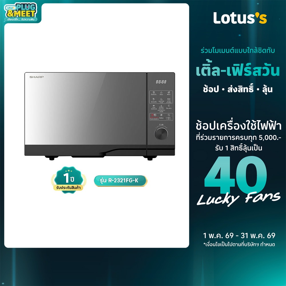 ชาร์ป ไมโครเวฟดิจิตอล ขนาด 23 ลิตร รุ่น R-2321FG-K SHARP MICROWAVE DIGITAL 23L R-2321FG-K
