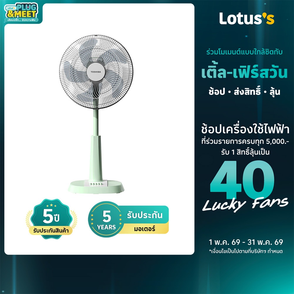 โตชิบา พัดลมสไลด์ ขนาด 16 นิ้ว สีเขียว รุ่น F-ALC50TH(T) TOSHIBA SLIDE FAN 16 INCH GREEN MODEL F-ALC50TH(T)