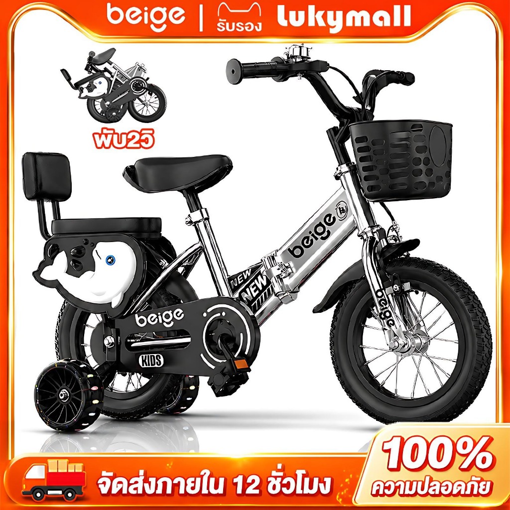 จักรยานเด็ก Beige พับได้ 12/16 นิ้ว ปลอดภัย สนุกสำหรับ 2-12 ขวบ
