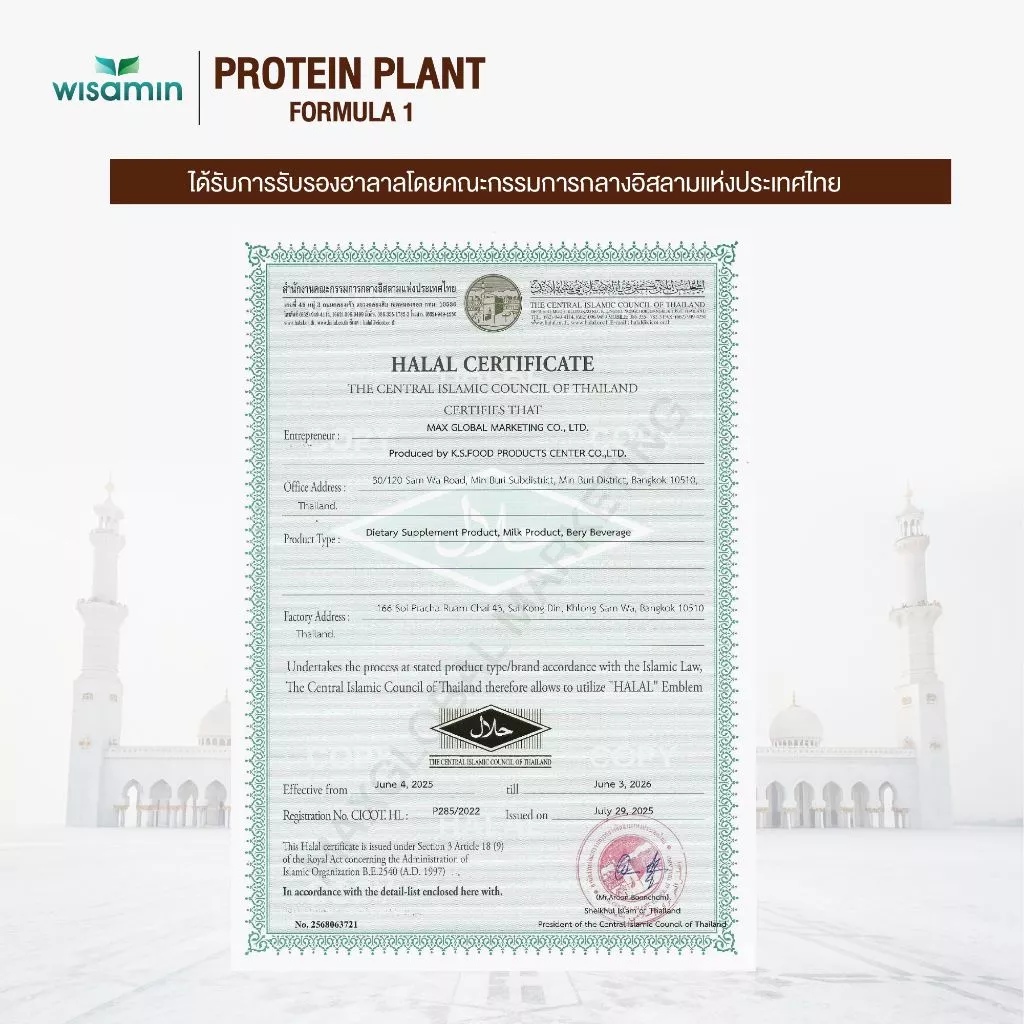 PROTEIN PLANT สูตร 1 โปรตีนแพลนท์ 10 รสชาติ ปริมาณ 900 กรัม (ตราวิษามิน) ออแกรนิค จำนวน 1 กระปุก 900 กรัม thumbnail 5