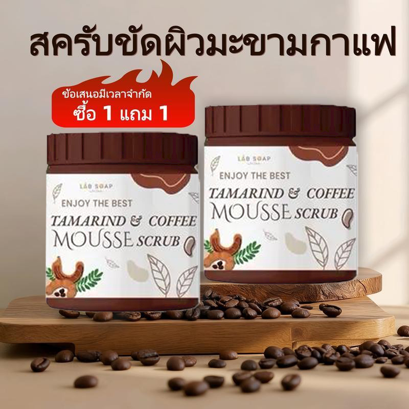 ขายดีอันดับ1 ‼️ สครับมะขามเนื้อมูสใหญ่ขัดผิวตัว 1กระปุก650g.