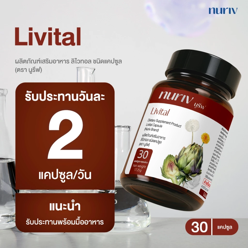 Nuriv Livital 30 Capsules นูรีฟ ลิไวทอล 30 แคปซูล thumbnail 7