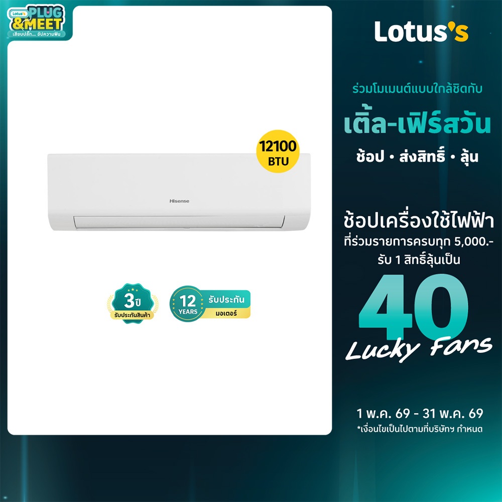 ไฮเซนส์ เครื่องปรับอากาศ ขนาด 12100 BTU รุ่น AS13TRKE2T0 HISENSE AIR CONDITIONER 12100 BTU MODEL AS13TRKE2T0