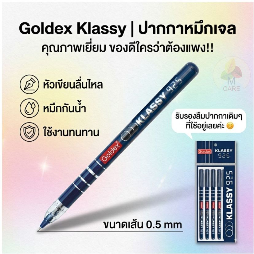 ปากกาหมึกเจล Goldex รุ่น Klassy 925 สีน้ำเงิน เส้นขนาด 0.5 mm เส้นคม กันน้ำ 💦พร้อมส่งไวจาก กทม
