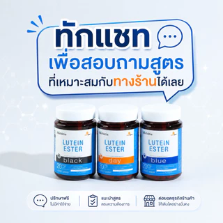 2แถม1 มีส่งด่วน Herbitia Lutein Ester Blue Day Black ลูทีนเอสเทอร์ โปรทุกสูตร บำรุงดวงตา