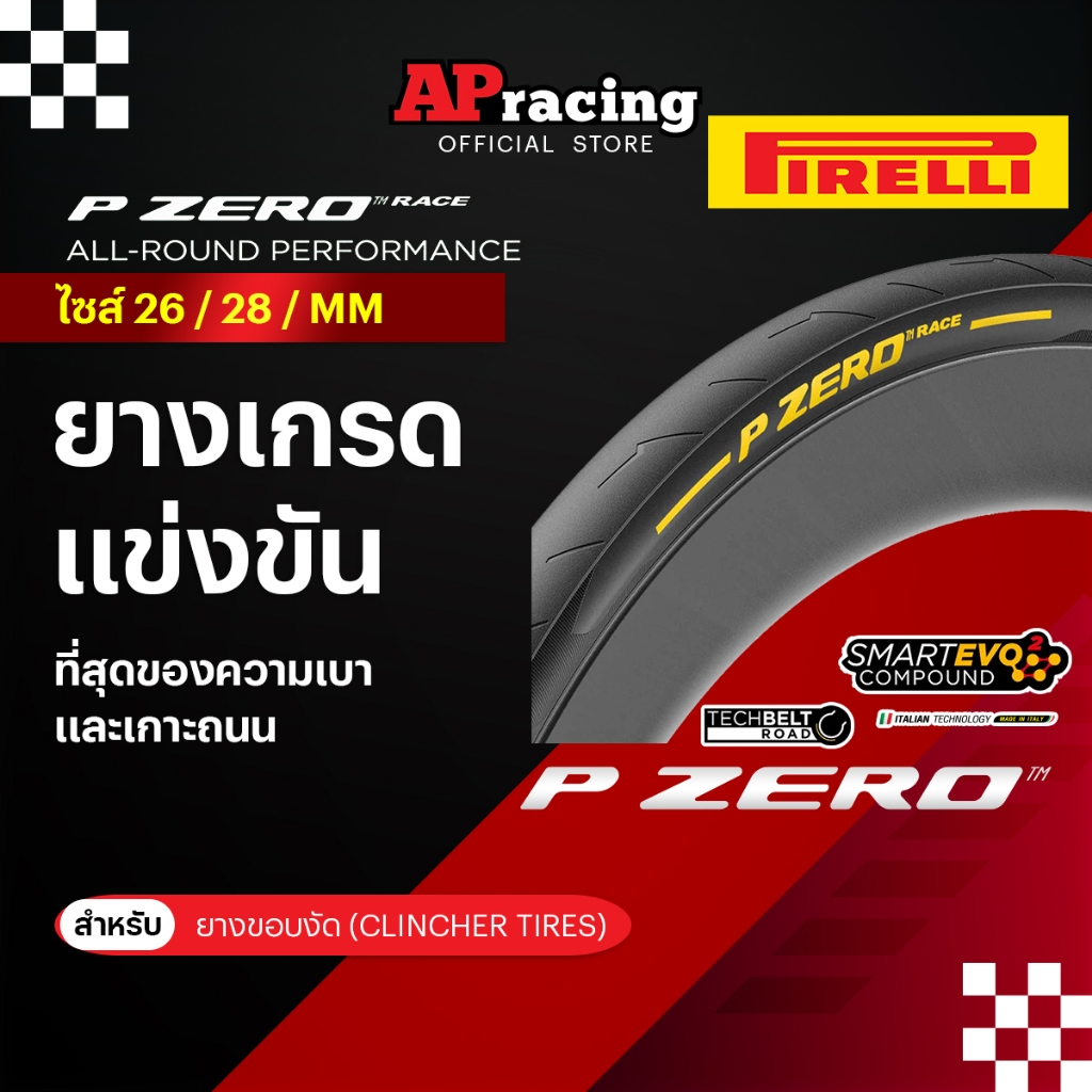 Pirelli P ZERO™ Race ยาง VELO ขอบงัด 26 28 มิล ยางนอกจักรยาน