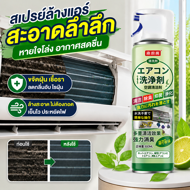 สเปรย์ล้างแอร์ น้ำยาล้างแอร์ 600ml ชุดล้างแอร์บ้าน (แถมท่อพลาสติกแข็ง + ผ้าขนหนู)