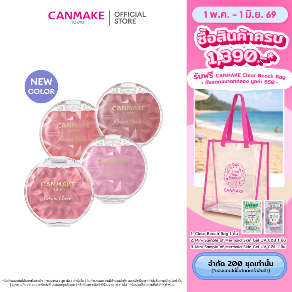 CANMAKE Cream Cheek (Pearl Type) ครีมบลัช เนื้อเพิร์ล