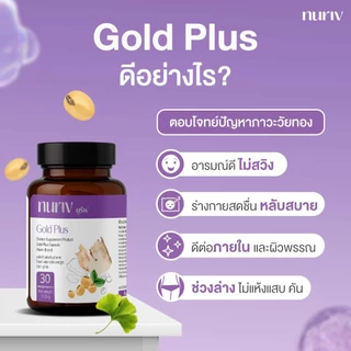 Nuriv Gold Plus นูรีฟ โกลด์พลัส 30 แคปซูล วิตามินวัยทอง