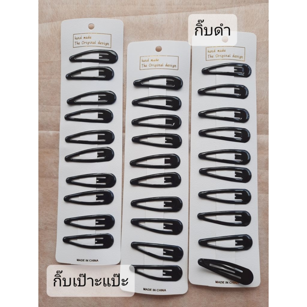 กิ๊บดำ เป็นกิ๊บเป๊าะแป๊ะสีดำขนาด5ซ.ม