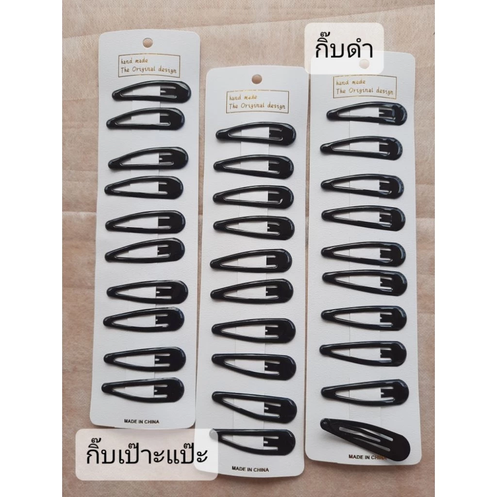 กิ๊บดำ เป็นกิ๊บเป๊าะแป๊ะสีดำขนาด5ซ.ม