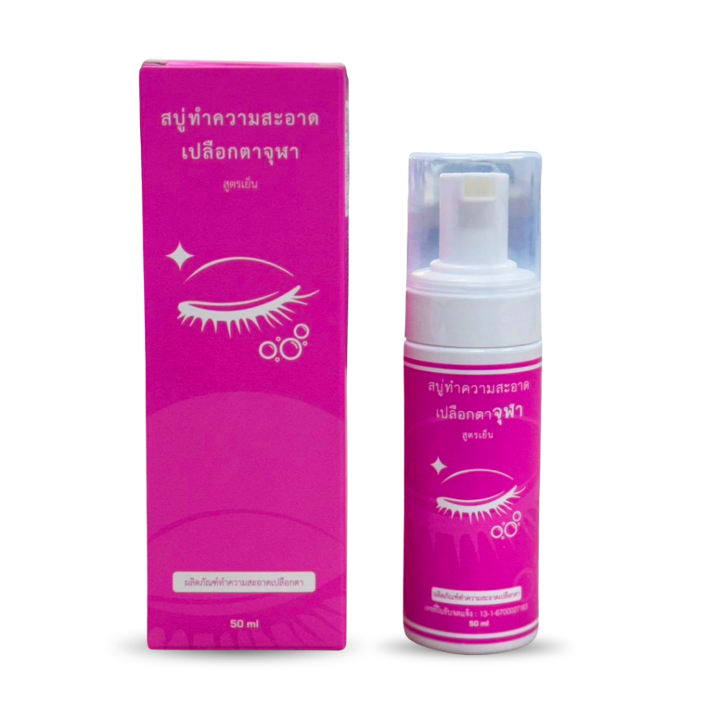 สบู่ทำความสะอาดเปลือกตาจุฬา โฟมสูตรเย็น Lid Scrub Foam 50 ml. โฟมทำความสะอาดเปลือกตาสำหรับตาแห้ง คันตา เปลือกตาอักเสบ