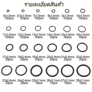 225/740/1200PCS โอริง O-Ring ยางโอริง NBR 70 เลือกขนาดได้ 3-28mm ทนทานต่อการกัดกร่อน (พร้อมกล่อง)