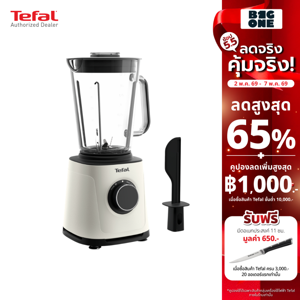 Tefal Pefect Mix Essential รุ่น BL77TAT0 เครื่องปั่นพลังสูง  1200 วัตต์ รับประกัน 2 ปี