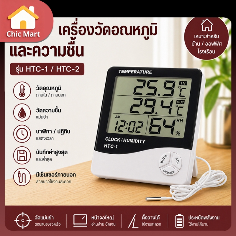 เครื่องวัดอุณหภูมิและความชื้น HTC-2 หน้าจอใหญ่ ดิจิตอล มีนาฬิกาปลุก สำหรับในบ้าน