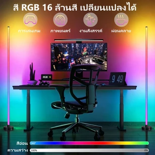 โคมไฟตั้งพื้น LED โคมไฟ RGB ควบคุมด้วยเสียงเพลง เปลี่ยนสีได้ 16 ล้านสี ควบคุมผ่านรีโมทและแอพพลิเคชั่น ไฟตกแต่งห้อง