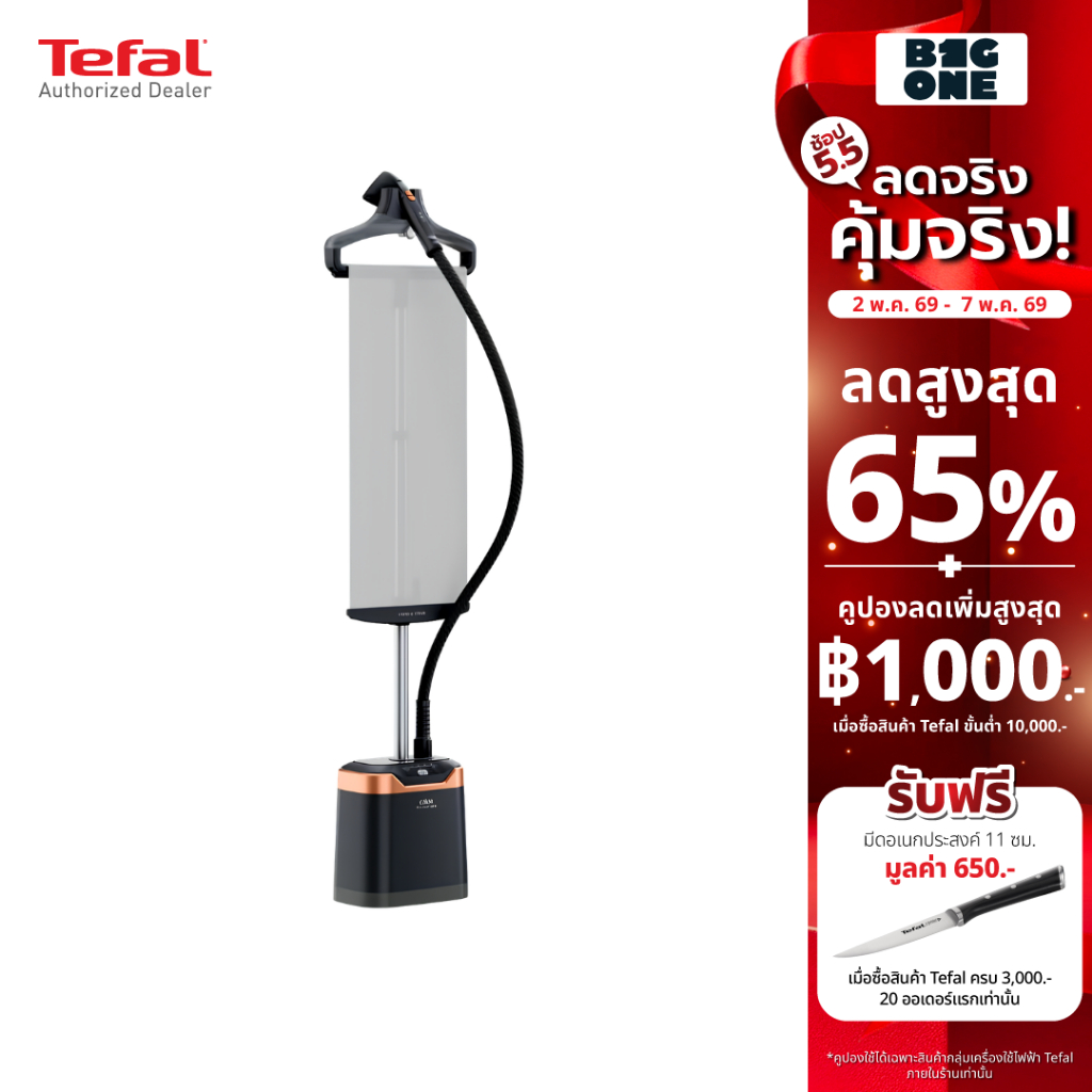 Tefal เครื่องรีดถนอมผ้าไอน้ำ รุ่น IT8480E1 PRO STYLE CARE 2000 วัตต์ ขนาด 1.3 ลิตร รับประกัน 2 ปี