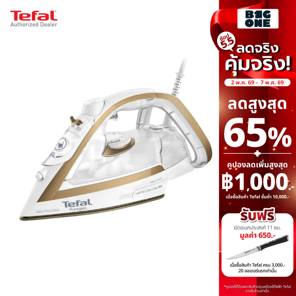 Tefal Puregliss เตารีดไอน้ำ (2900 วัตต์, สีขาว) รุ่น FV8042 รับประกันศูนย์ 2 ปี