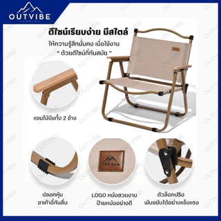 OUTVIBE (1Free1) เก้าแี้แคมป์ปิ้ง Kermit chair Top Sun เก้าอี้สนาม เก้าอี้ เก้าอี้พับได้