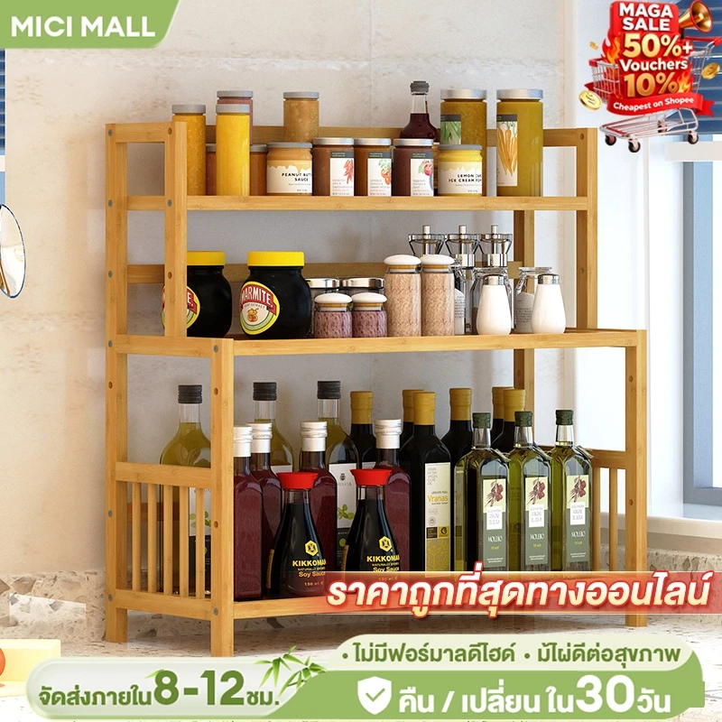 ชั้นวางเครื่องเทศ ชั้นวางของตั้งโต๊ะ ชั้นวางของในครัว อเนกประสงค์ดีไซต์สวยงาม จัดเก็บเป็นระเบียบ MICI