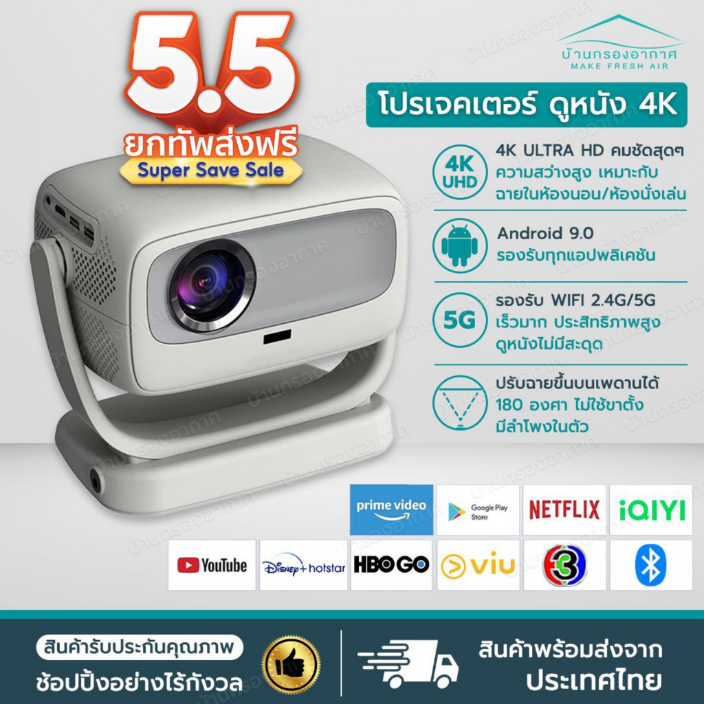[พร้อมส่ง+ประกัน] Projector 4K โปรเจคเตอร์ 4K ความสว่างสูง Built-In Andriod 9.0 HIFI 5W จอดูหนัง Pro