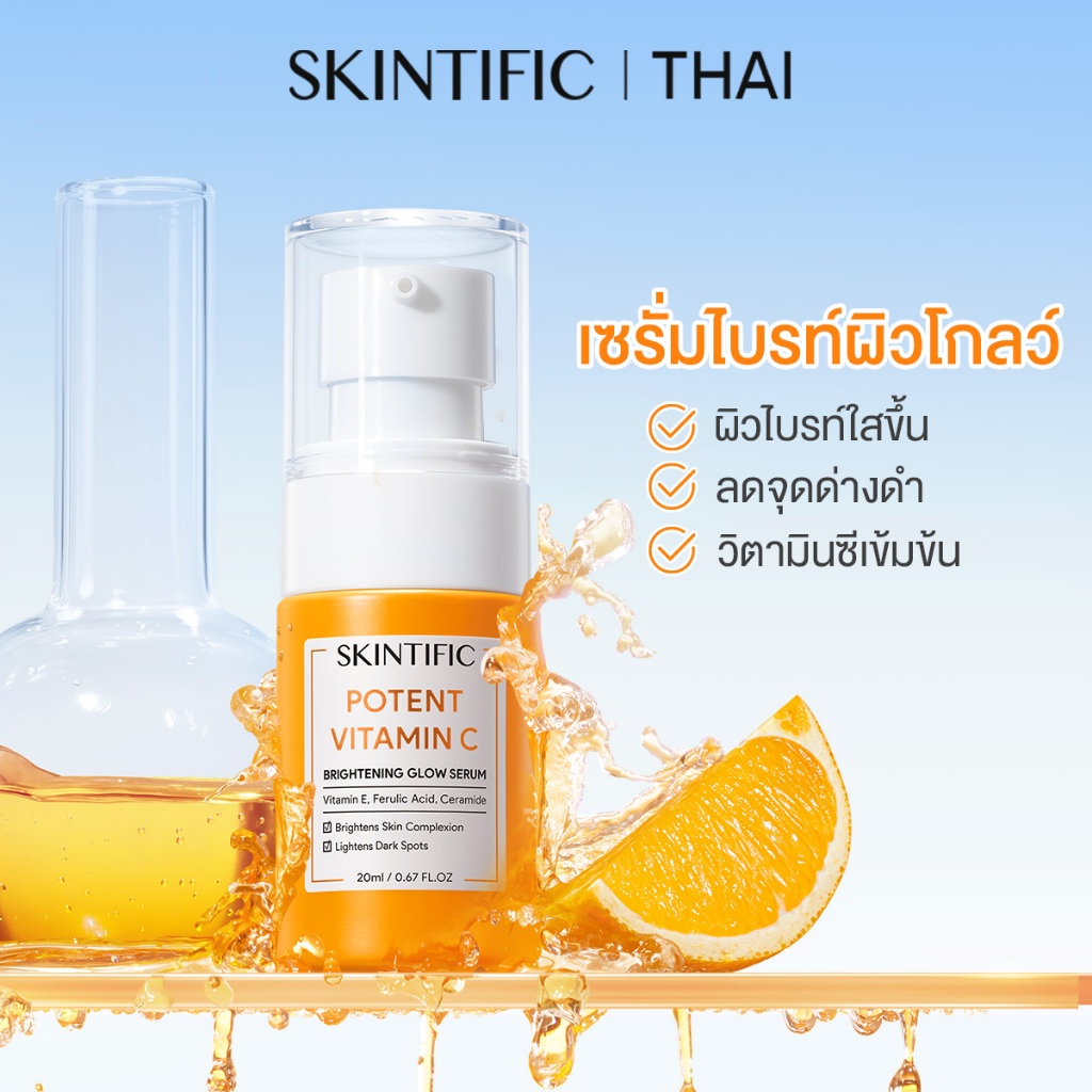 SKINTIFIC 10% Vitamin C Brightening Glowing Serum ไบร์ทเทนนิ่ง วิตามินซี บำรุงผิวหน้า
